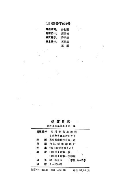 《弥渡县志》.pdf_云南省志插图2
