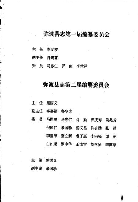 《弥渡县志》.pdf_云南省志插图3