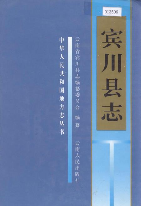《宾川县志》.pdf_云南省志