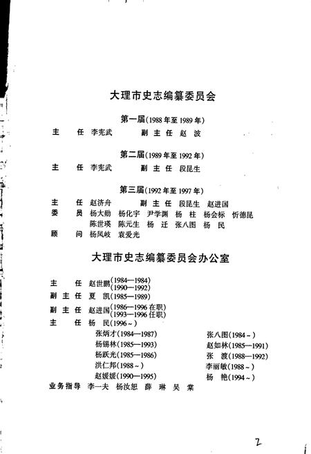 《大理市志》.pdf_云南省志插图3 《大理市志》.pdf_云南省志插图3