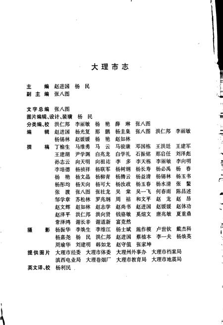 《大理市志》.pdf_云南省志插图4 《大理市志》.pdf_云南省志插图4