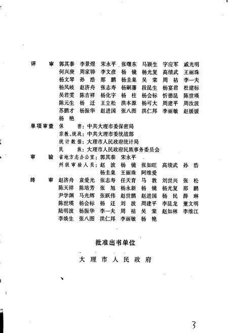 《大理市志》.pdf_云南省志插图5 《大理市志》.pdf_云南省志插图5