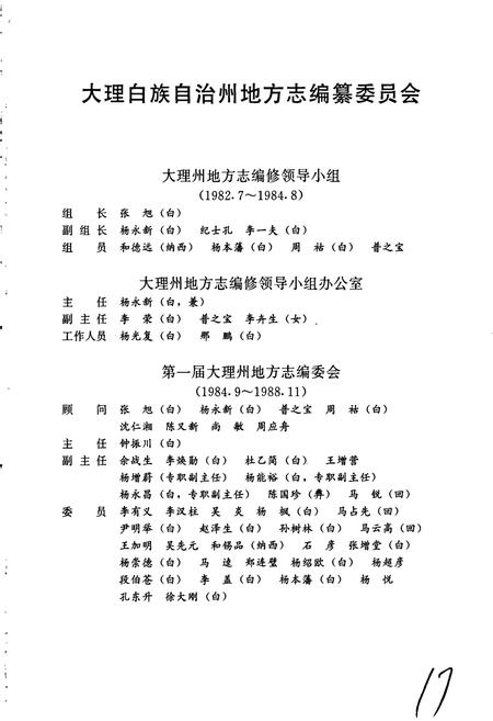 《大理白族自治州志 卷七》.pdf_云南省志插图3