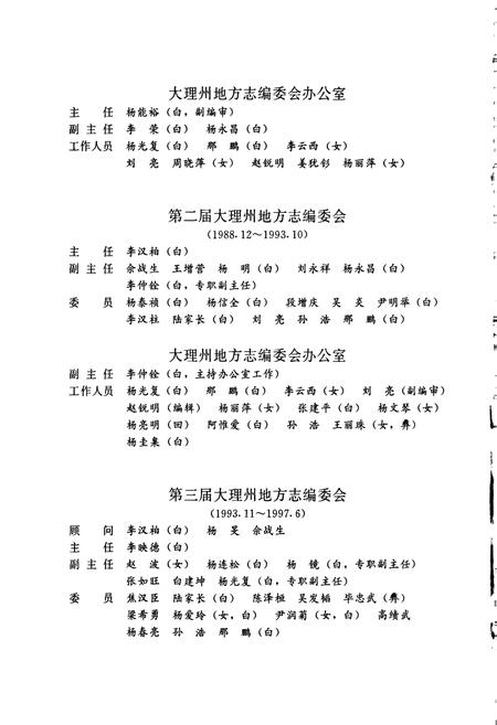 《大理白族自治州志 卷七》.pdf_云南省志插图4