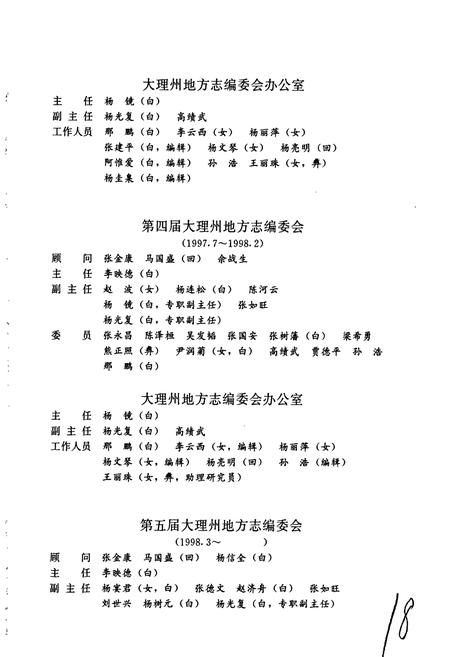 《大理白族自治州志 卷七》.pdf_云南省志插图5