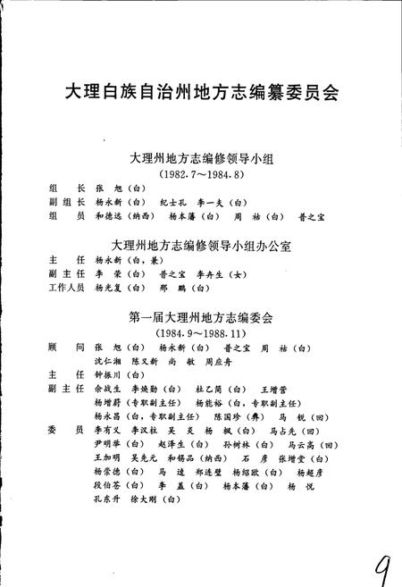 《大理白族自治州志 卷三》.pdf_云南省志插图3 《大理白族自治州志 卷三》.pdf_云南省志插图3