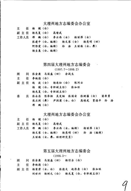 《大理白族自治州志 卷三》.pdf_云南省志插图5 《大理白族自治州志 卷三》.pdf_云南省志插图5