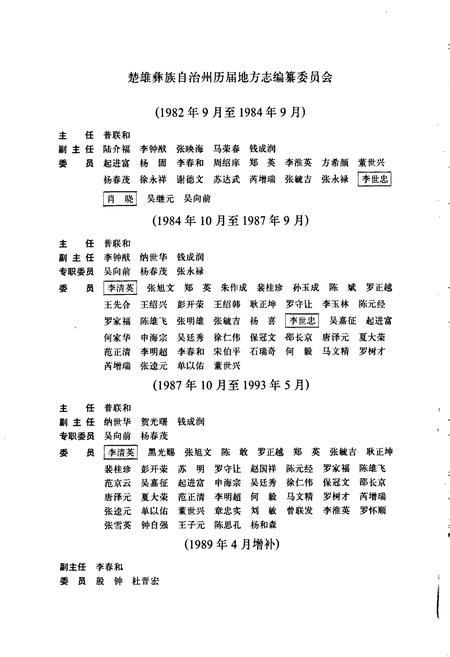 《楚雄彝族自治州志 第三卷》.pdf_云南省志插图2 《楚雄彝族自治州志 第三卷》.pdf_云南省志插图2