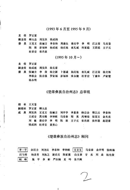 《楚雄彝族自治州志 第三卷》.pdf_云南省志插图3 《楚雄彝族自治州志 第三卷》.pdf_云南省志插图3