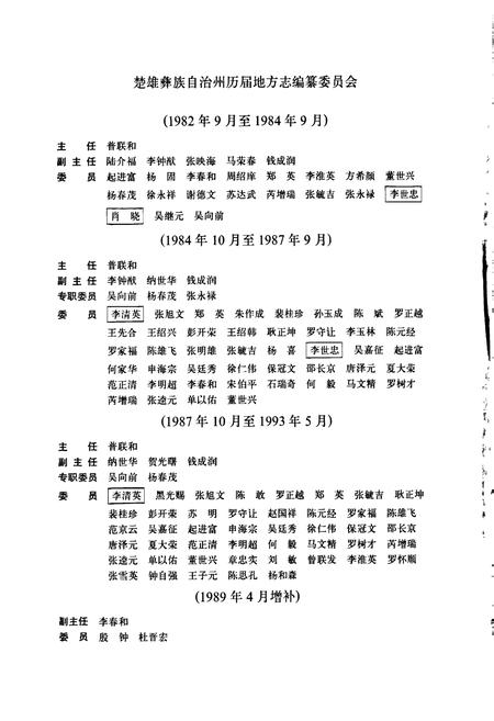 《楚雄彝族自治州志 第四卷》.pdf_云南省志插图2 《楚雄彝族自治州志 第四卷》.pdf_云南省志插图2