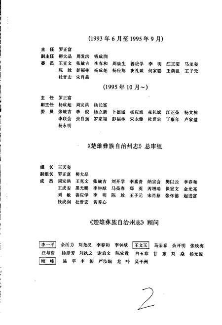 《楚雄彝族自治州志 第四卷》.pdf_云南省志插图5 《楚雄彝族自治州志 第四卷》.pdf_云南省志插图5