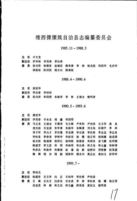 《维西傈僳族自治县志》.pdf_云南省志插图2