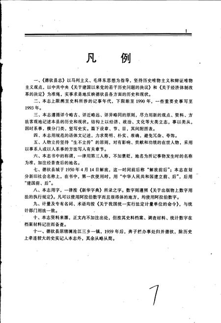 《德钦县志》.pdf_云南省志插图2 《德钦县志》.pdf_云南省志插图2