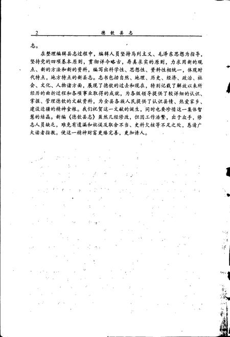 《德钦县志》.pdf_云南省志插图4 《德钦县志》.pdf_云南省志插图4