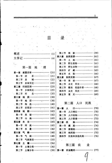 《德钦县志》.pdf_云南省志插图5 《德钦县志》.pdf_云南省志插图5