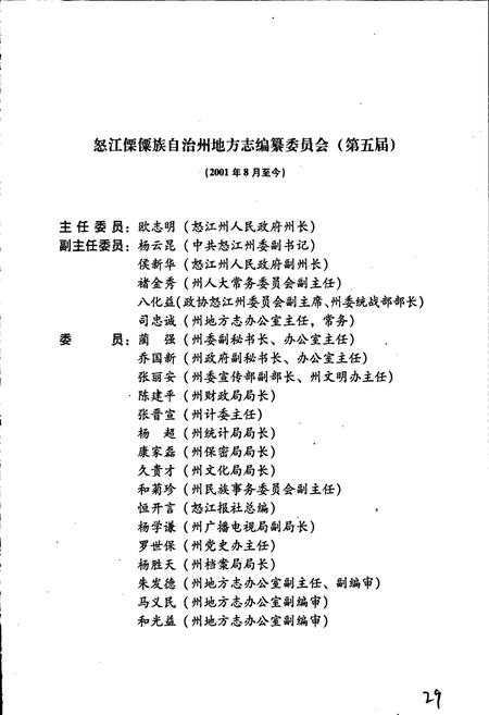 《怒江傈僳族自治州志 上册》.pdf_云南省志插图4 《怒江傈僳族自治州志 上册》.pdf_云南省志插图4
