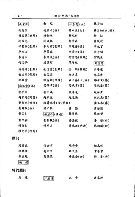 《德宏州志 综合卷》.pdf_云南省志插图4