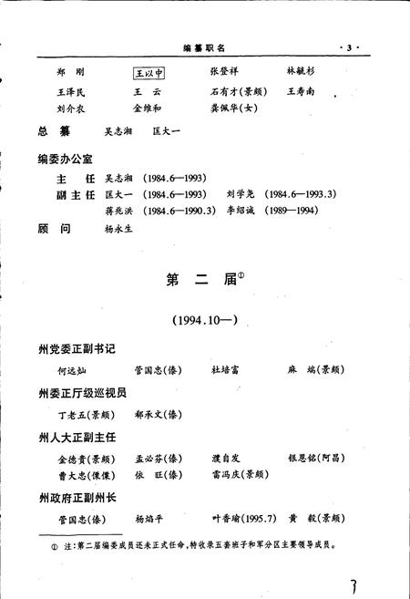《德宏州志 综合卷》.pdf_云南省志插图5