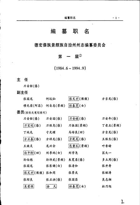 《德宏州志 经济卷 下册》.pdf_云南省志插图3
