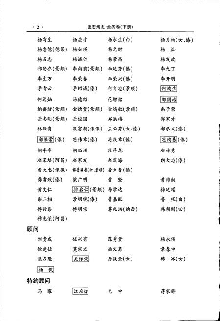 《德宏州志 经济卷 下册》.pdf_云南省志插图4