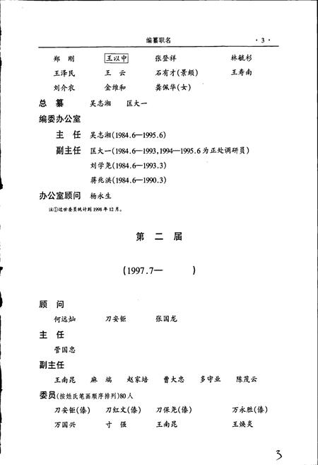 《德宏州志 经济卷 下册》.pdf_云南省志插图5