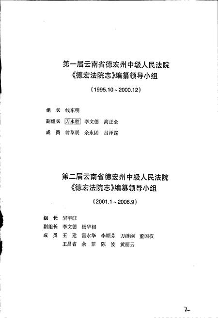 《德宏法院志》.pdf_云南省志插图3