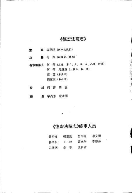 《德宏法院志》.pdf_云南省志插图4