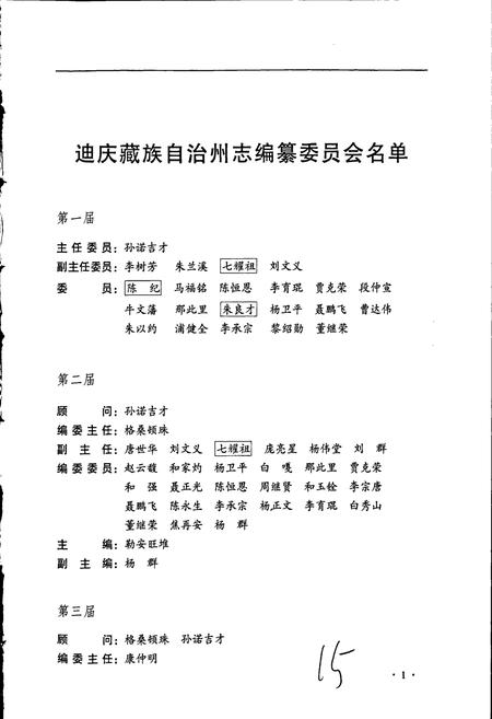 《迪庆藏族自治州志 上》.pdf_云南省志插图3