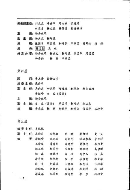 《迪庆藏族自治州志 上》.pdf_云南省志插图4