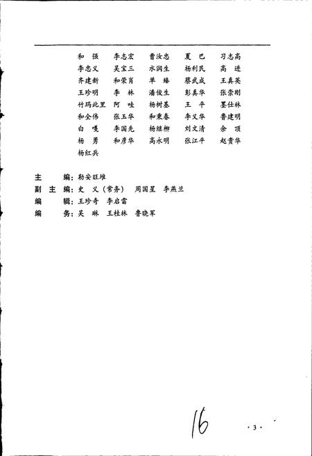《迪庆藏族自治州志 上》.pdf_云南省志插图5