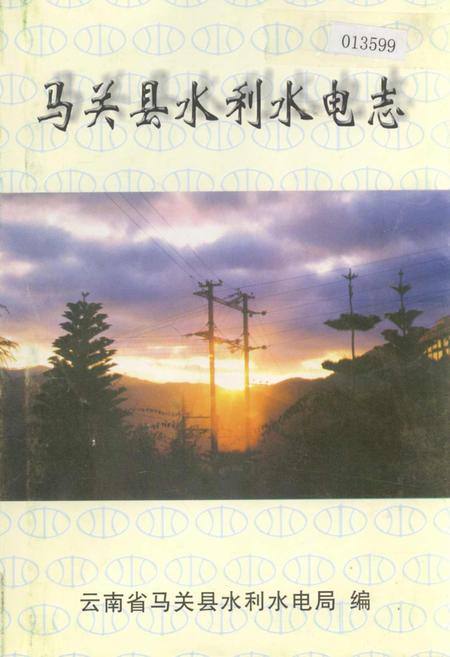 《迪庆藏族自治州志 下》.pdf_云南省志