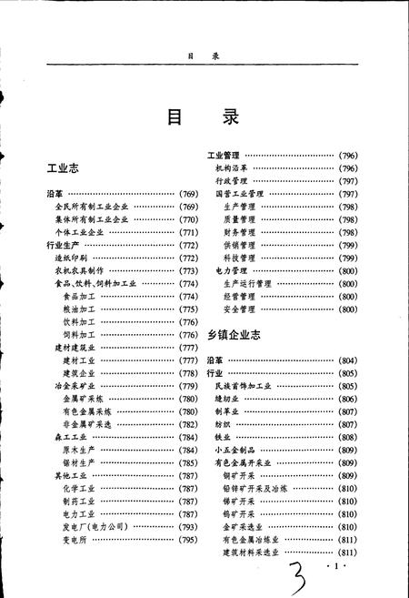 《迪庆藏族自治州志 下》.pdf_云南省志插图2 《迪庆藏族自治州志 下》.pdf_云南省志插图2