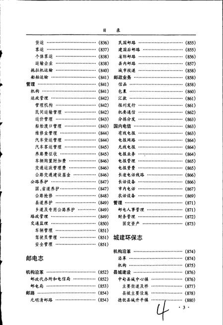 《迪庆藏族自治州志 下》.pdf_云南省志插图4 《迪庆藏族自治州志 下》.pdf_云南省志插图4
