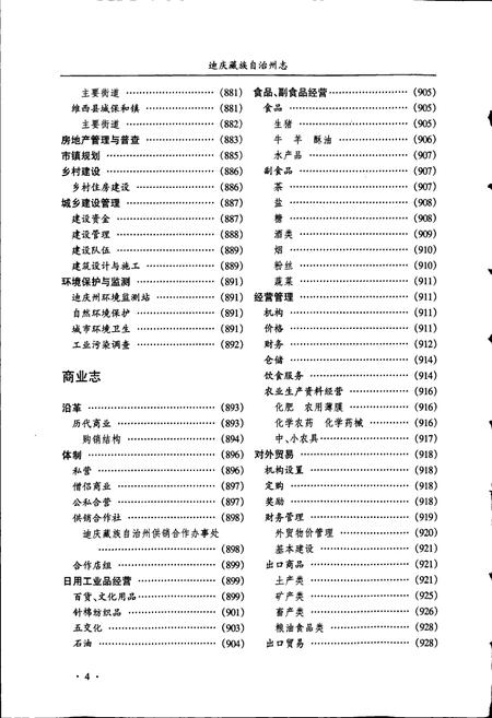 《迪庆藏族自治州志 下》.pdf_云南省志插图5 《迪庆藏族自治州志 下》.pdf_云南省志插图5