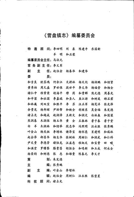 《云南省兰坪白族普米族自治县营盘镇志》.pdf_云南省志插图2 《云南省兰坪白族普米族自治县营盘镇志》.pdf_云南省志插图2