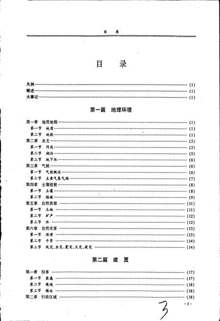 《云南省兰坪白族普米族自治县营盘镇志》.pdf_云南省志插图4 《云南省兰坪白族普米族自治县营盘镇志》.pdf_云南省志插图4