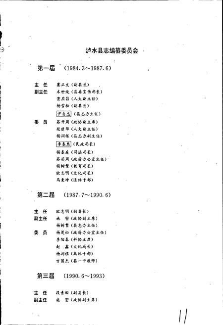 《泸水县志》.pdf_云南省志插图2 《泸水县志》.pdf_云南省志插图2