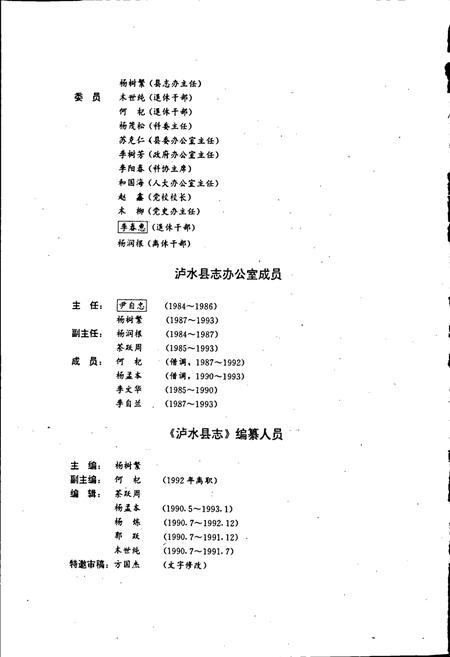 《泸水县志》.pdf_云南省志插图4 《泸水县志》.pdf_云南省志插图4