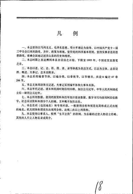 《贡山独龙族怒族自治县志》.pdf_云南省志插图3 《贡山独龙族怒族自治县志》.pdf_云南省志插图3