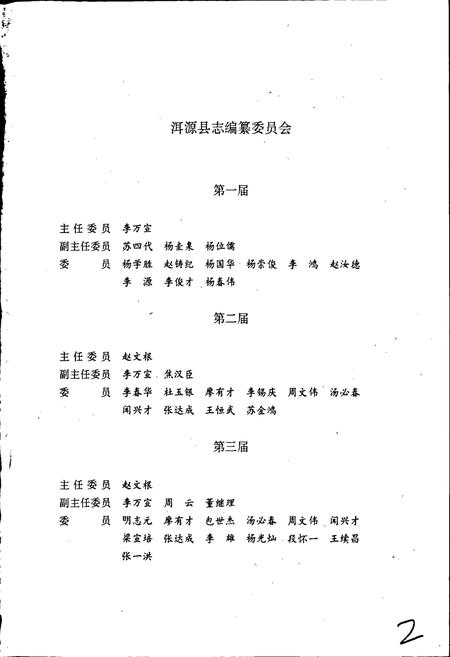 《洱源县志》.pdf_云南省志插图2 《洱源县志》.pdf_云南省志插图2
