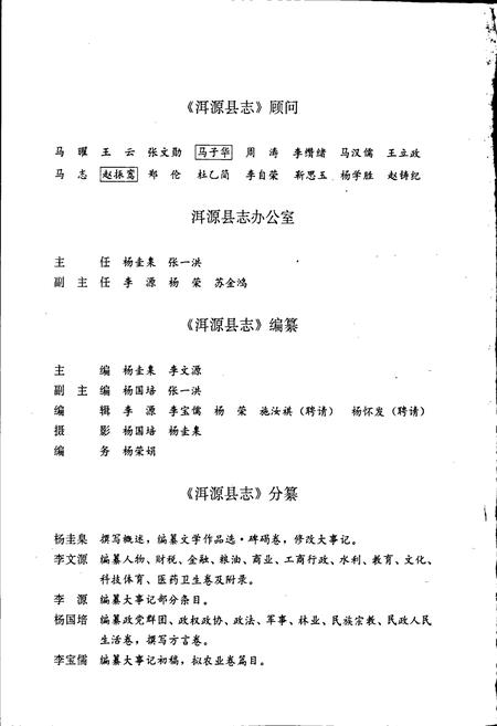 《洱源县志》.pdf_云南省志插图3 《洱源县志》.pdf_云南省志插图3