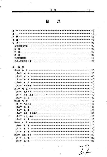 《盈江县志》.pdf_云南省志插图2