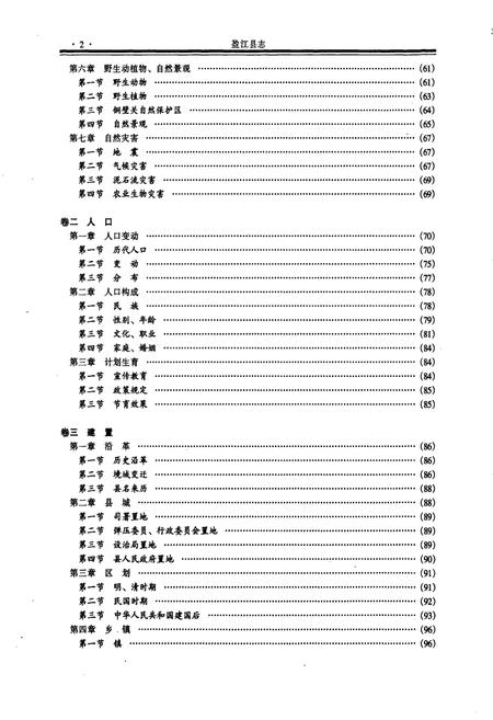 《盈江县志》.pdf_云南省志插图3