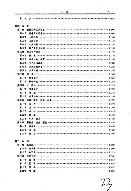 《盈江县志》.pdf_云南省志插图4
