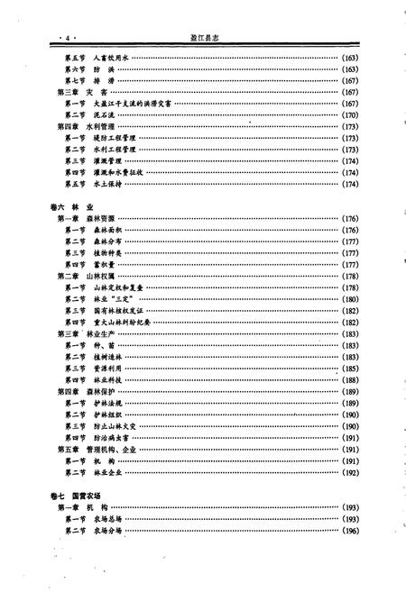 《盈江县志》.pdf_云南省志插图5