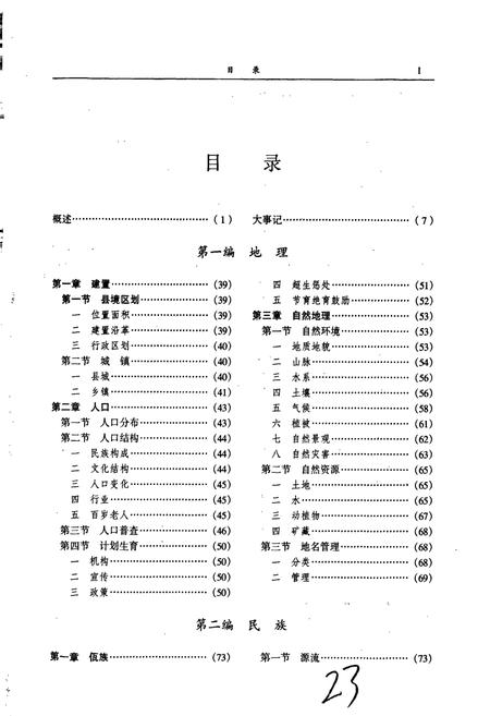 《沧源佤族自治县志》.pdf_云南省志插图5 《沧源佤族自治县志》.pdf_云南省志插图5