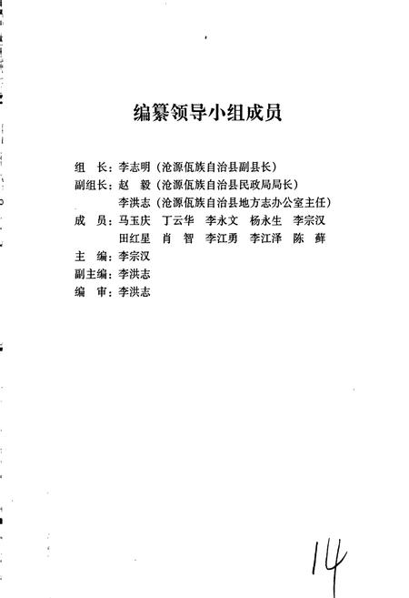 《沧源佤族自治县民政志》.pdf_云南省志插图3 《沧源佤族自治县民政志》.pdf_云南省志插图3