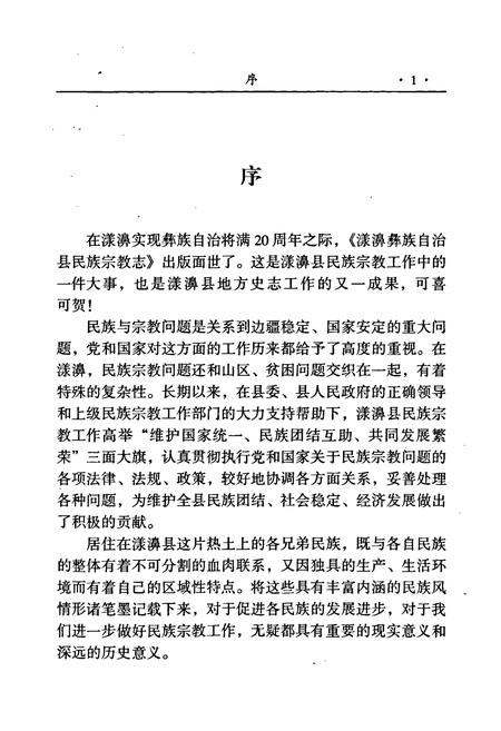 《漾濞彝族自治县民族宗教志》.pdf_云南省志插图5