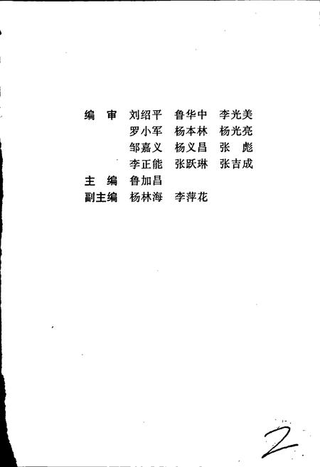 《中国共产党弥渡县地方党史大事记》.pdf_云南省志插图2 《中国共产党弥渡县地方党史大事记》.pdf_云南省志插图2