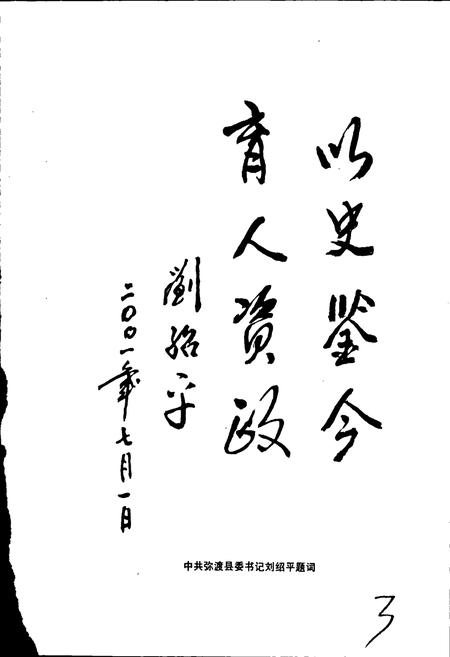 《中国共产党弥渡县地方党史大事记》.pdf_云南省志插图3 《中国共产党弥渡县地方党史大事记》.pdf_云南省志插图3